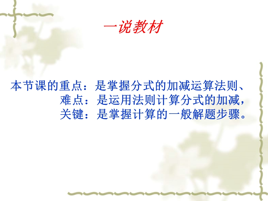 分式的加减(第一课时).ppt_第2页