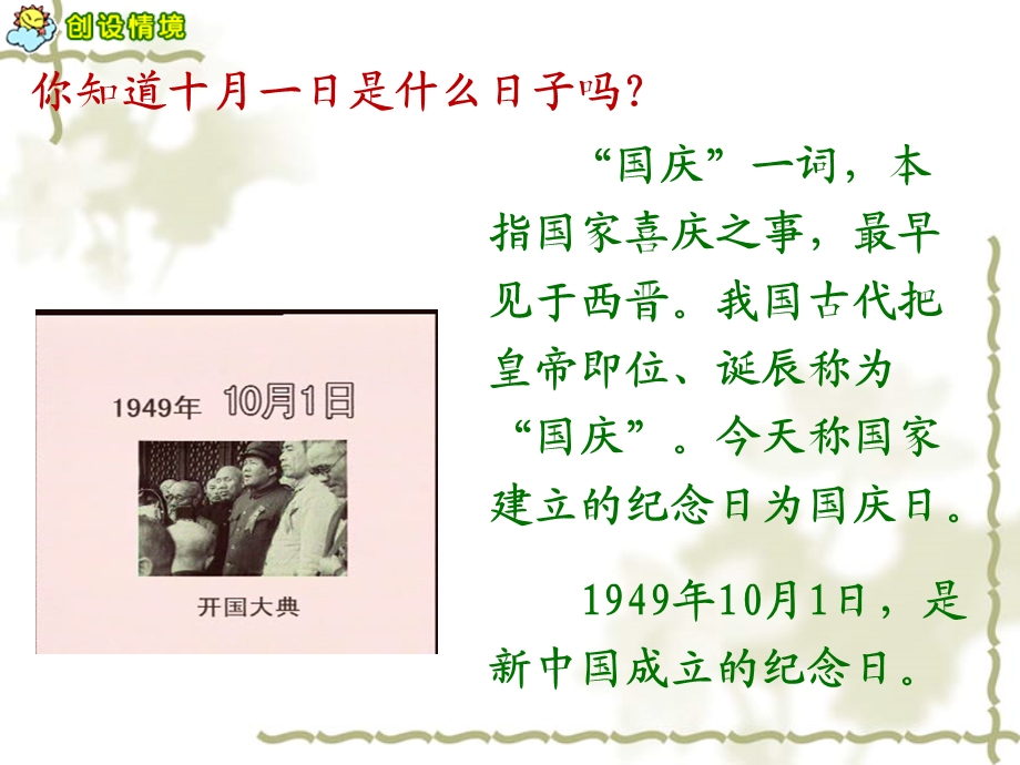 人教版小学语文二年级上册《欢庆》课件.ppt_第2页