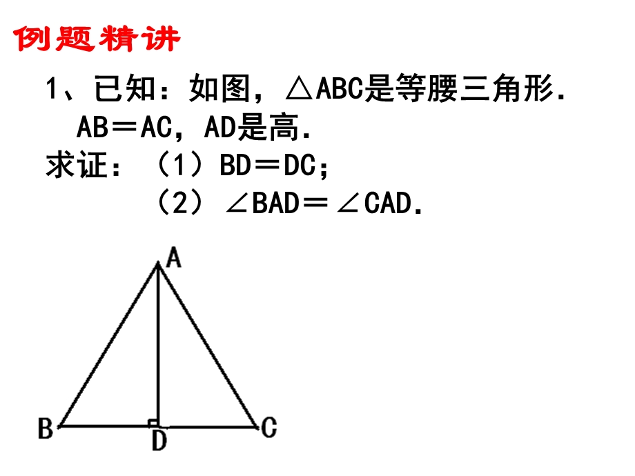 全等三角形判定(复习课XIN).ppt_第3页