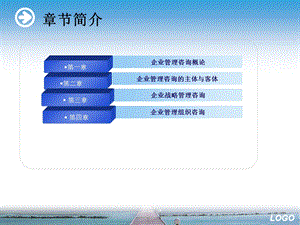 企业管理咨询课件1-4章.ppt