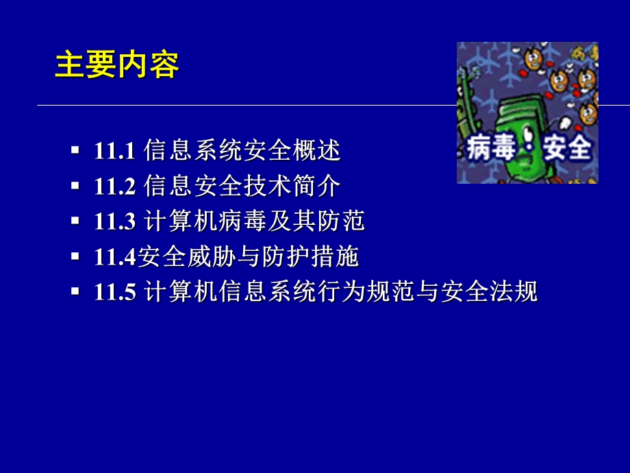 信息系统安全管理.ppt_第2页