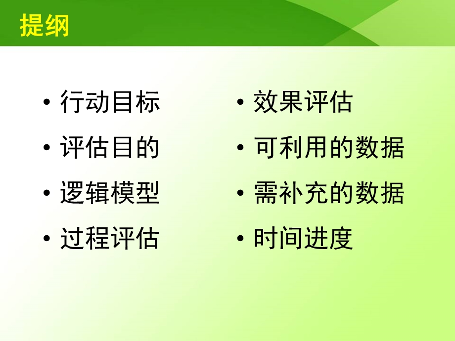 全民健康生活方式行动评估实施方案.ppt_第2页