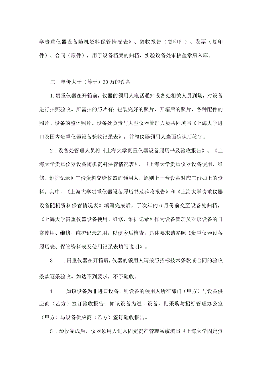 仪器设备验收入库流程.docx_第2页