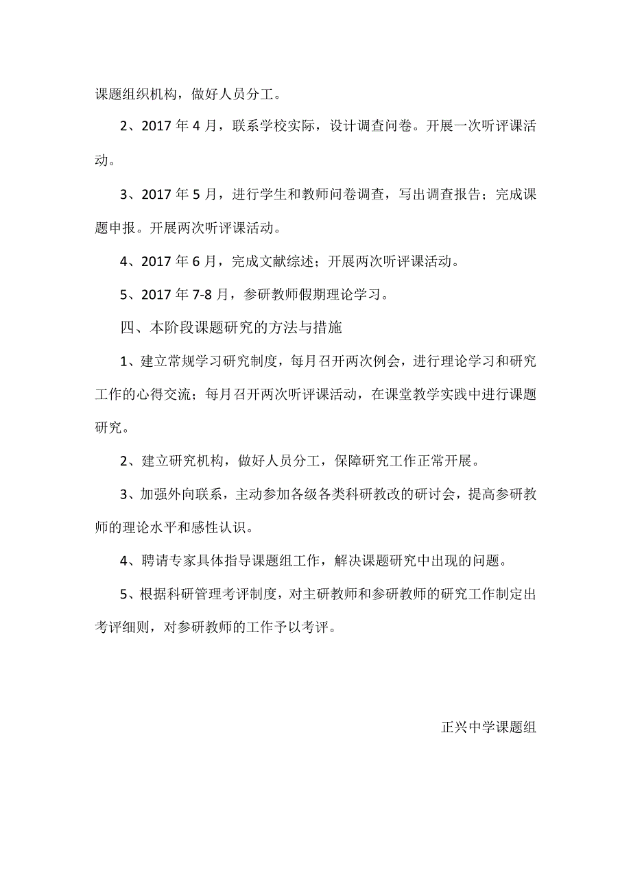 成都市天府新区科研课题《课堂教学中“四导三练”策略研究》第一阶段计划.docx_第3页