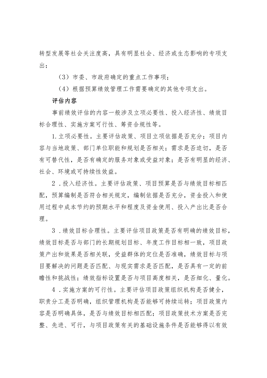 政府预算绩效评价实务（含事前评估、预算绩效监控、项目支出）.docx_第2页