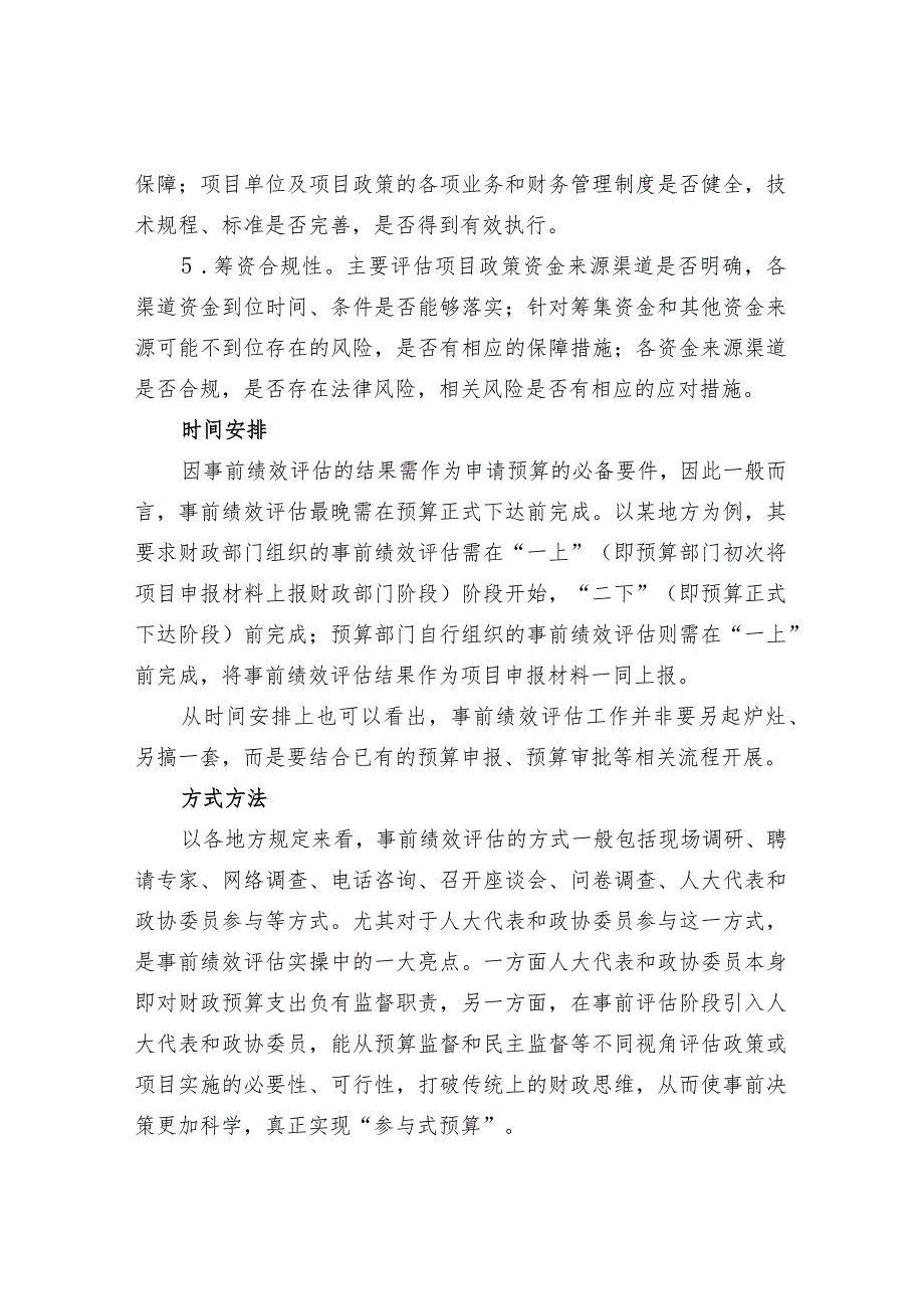 政府预算绩效评价实务（含事前评估、预算绩效监控、项目支出）.docx_第3页