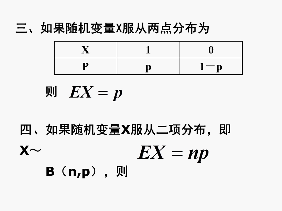 人教A选修课件离散型随机变量的方差一.ppt_第3页