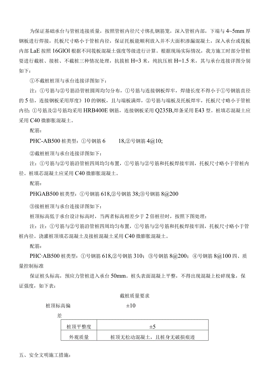 建筑项目基础工程管桩不截桩截桩接桩交底.docx_第2页