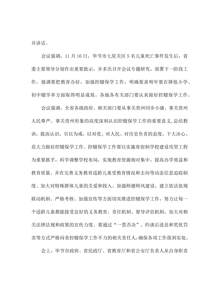 控辍保学专题会议总结2篇.docx_第3页