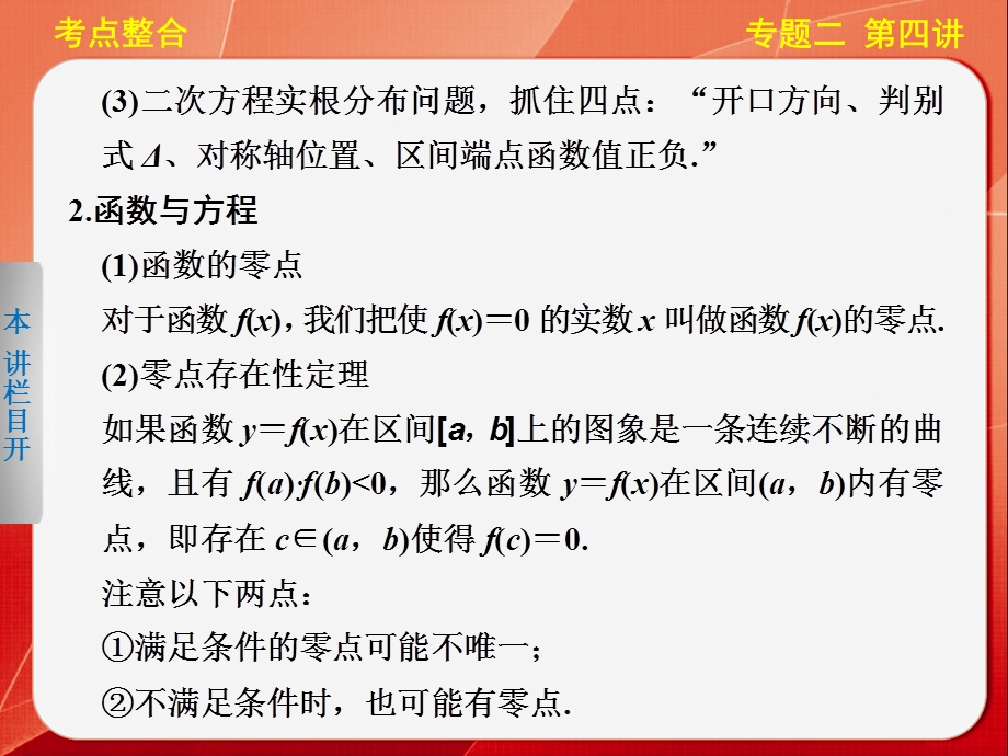 函数与方程、函数的应用.ppt_第2页