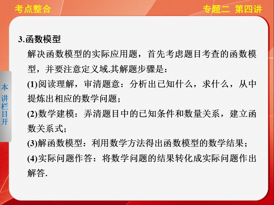 函数与方程、函数的应用.ppt_第3页