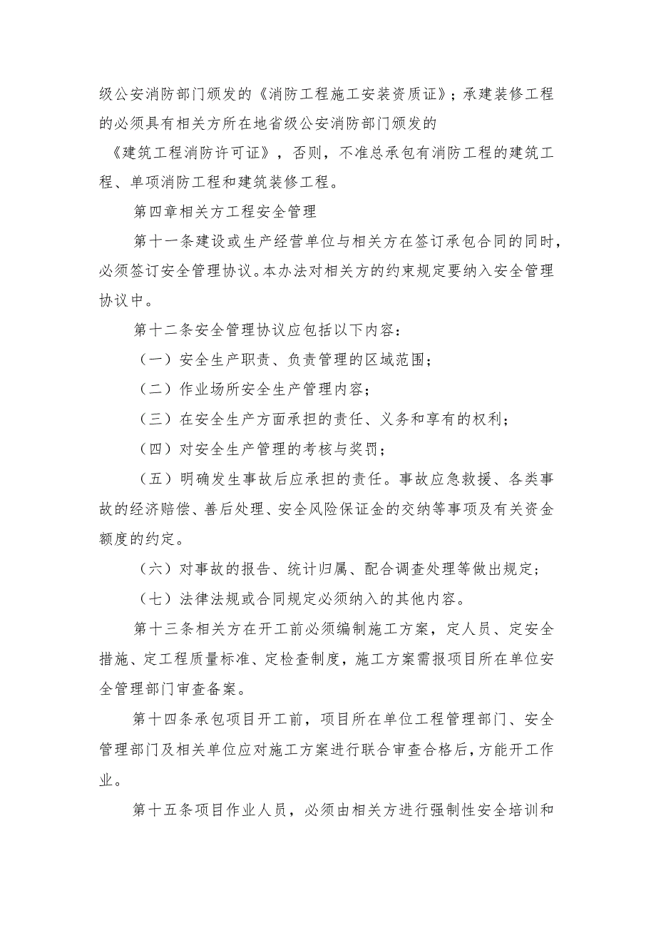 煤矿相关方和外委工程安全管理办法.docx_第3页