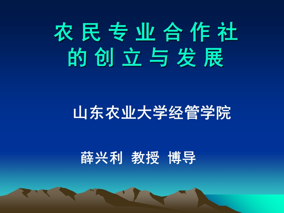 农民专业合作社的创立与发展.ppt_第1页