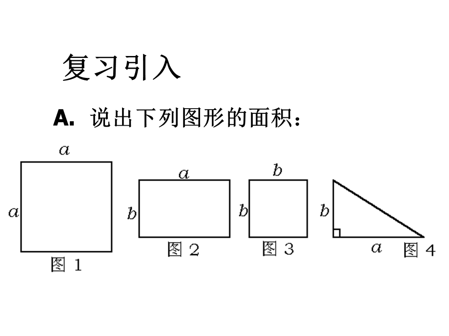 八年级数学面积与代数恒等式.ppt_第2页