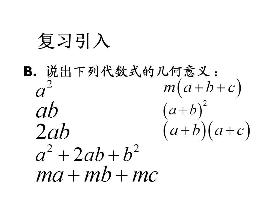 八年级数学面积与代数恒等式.ppt_第3页