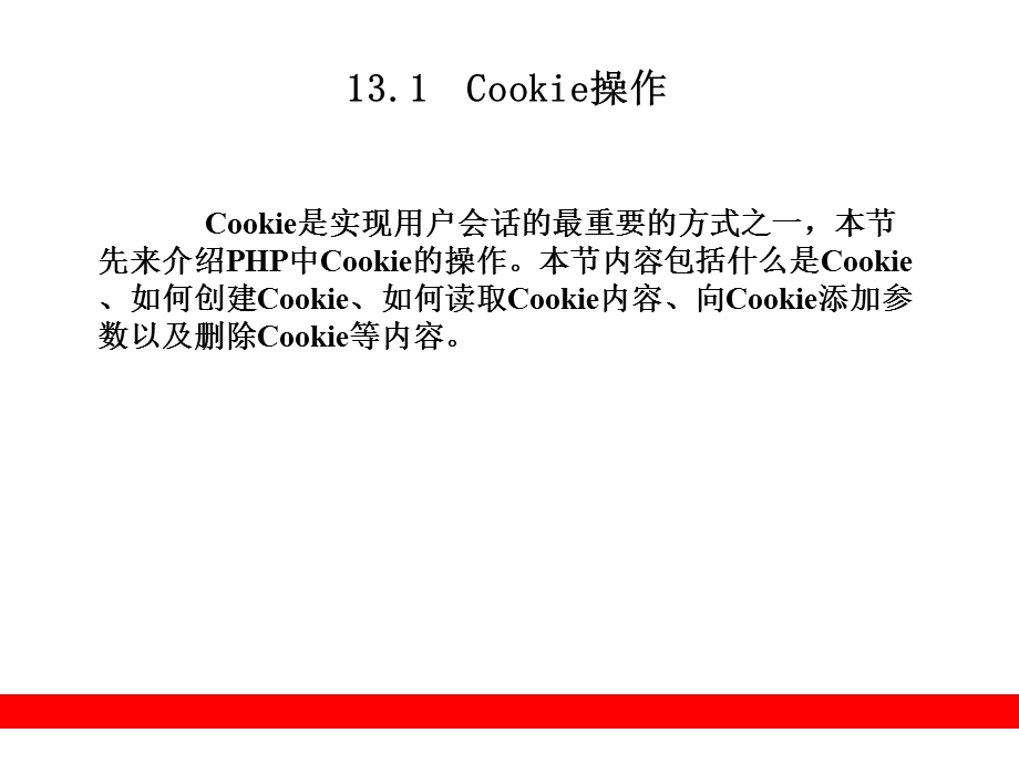 使用Cookie-计数器模块.ppt_第2页