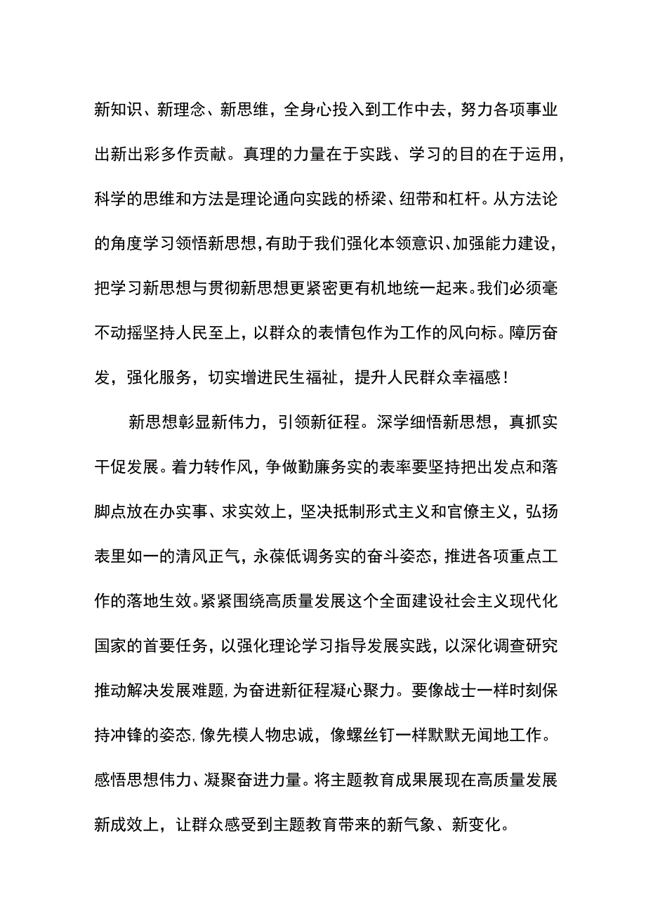 学习新思想奋进新征程演讲稿.docx_第2页