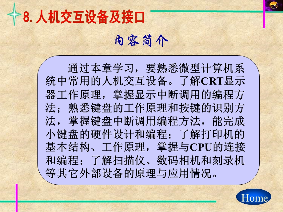 人机交互设备与接口.ppt_第2页