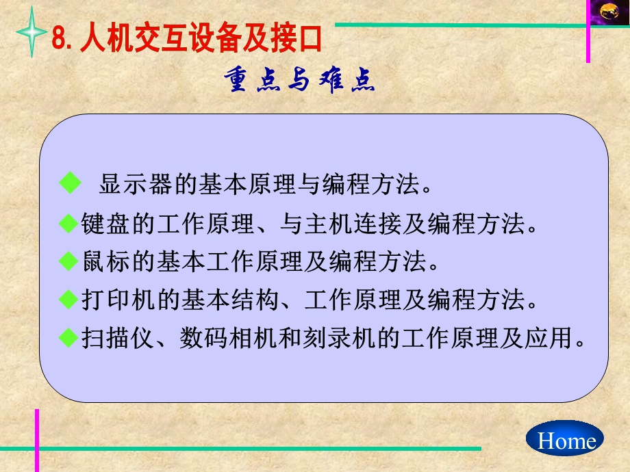 人机交互设备与接口.ppt_第3页