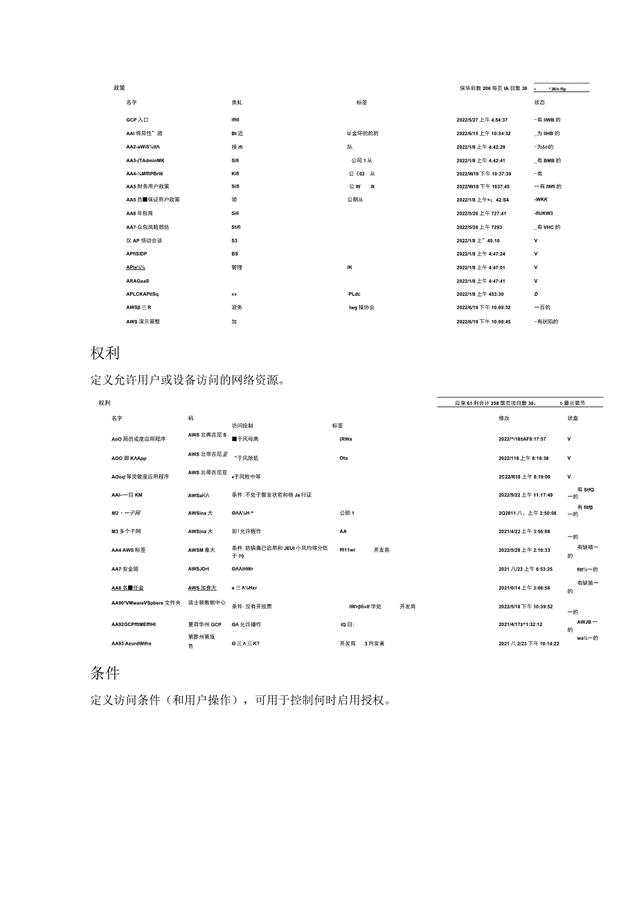 零信任微隔离平台快速用户指南.docx_第3页