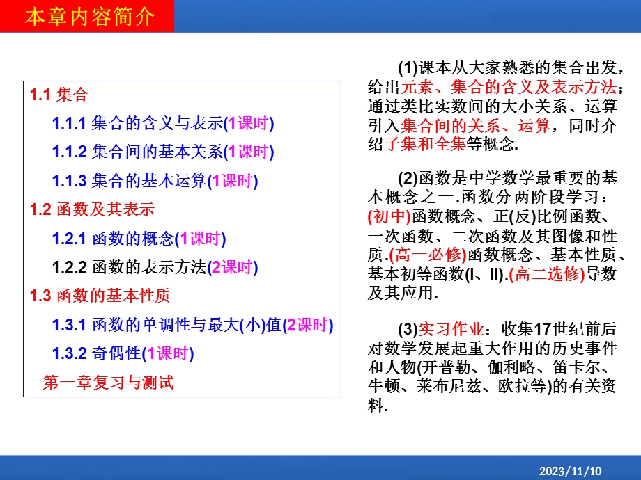 人教版函数的表示法.ppt_第2页