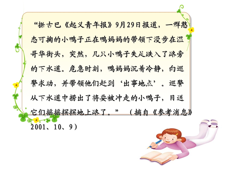 六年级语文上册《习作七》教学课件.ppt_第2页