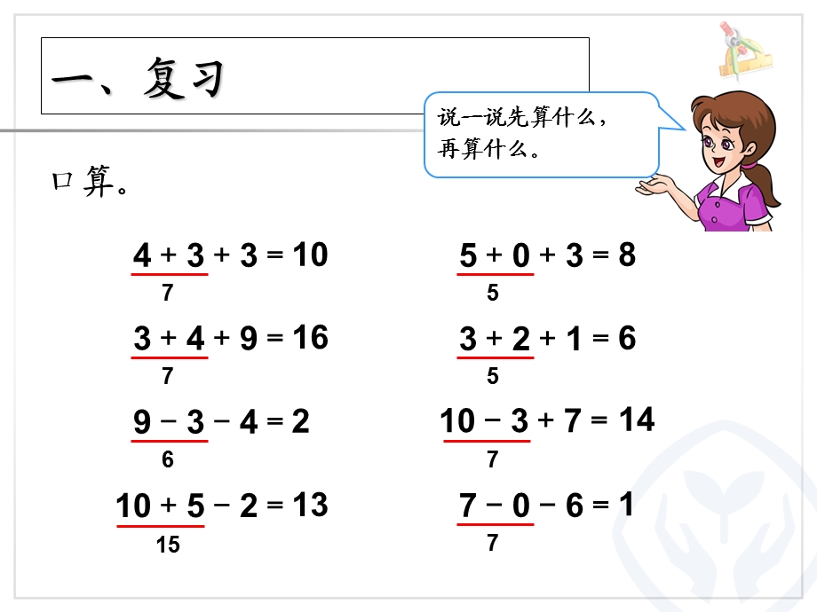 以内加减法-小括号.ppt_第2页