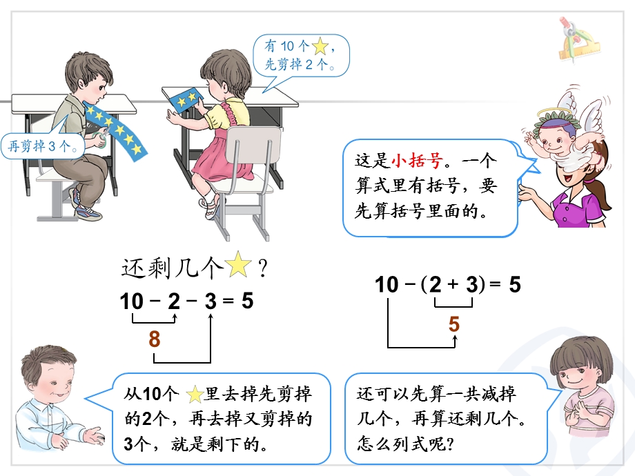 以内加减法-小括号.ppt_第3页