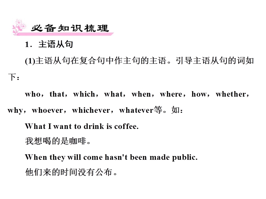 人教版高三英语总复习之语法专项突破课件：名词性从句.ppt_第3页