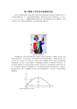 第2章第4节生活中的抛体运动.docx