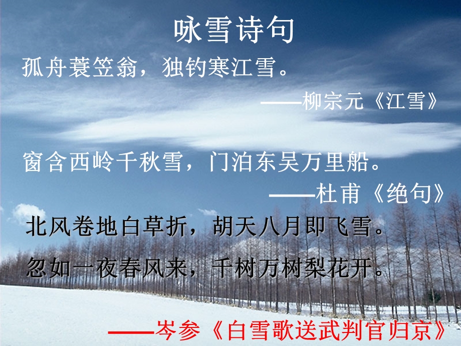 人教版语文九上1课《沁园春雪》.ppt_第1页