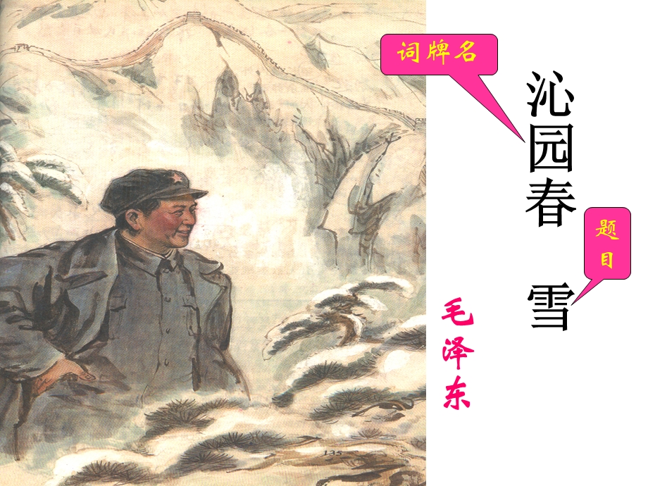 人教版语文九上1课《沁园春雪》.ppt_第2页