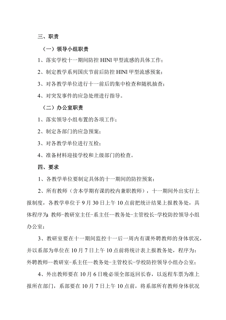 长春医学高等专科学校教学系列国庆节前后防控H1N1甲型流感预案.docx_第2页