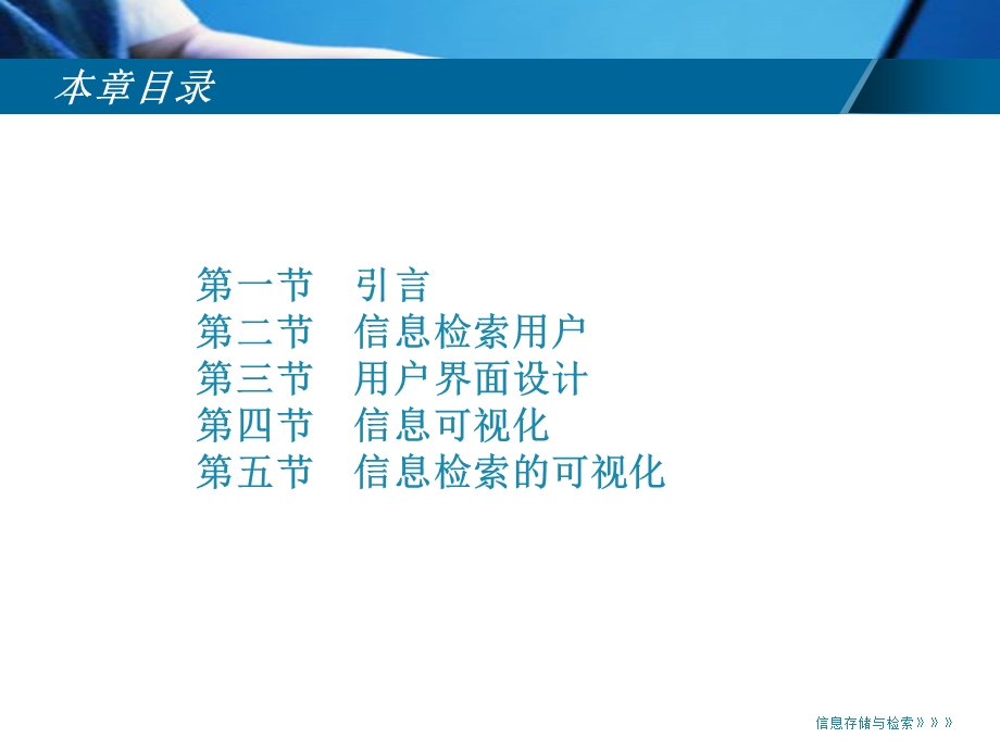 信息存储与检索第8章.ppt_第2页