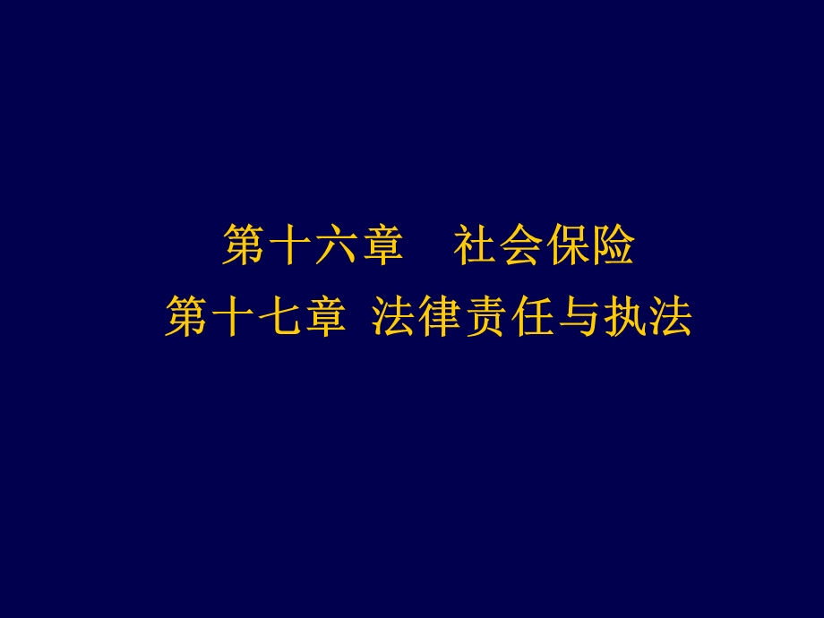 人力资源中级-15章.ppt_第2页