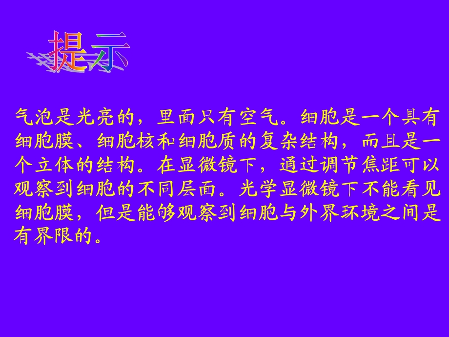 人教版教学课件细胞核-系统的控制中心.ppt_第3页