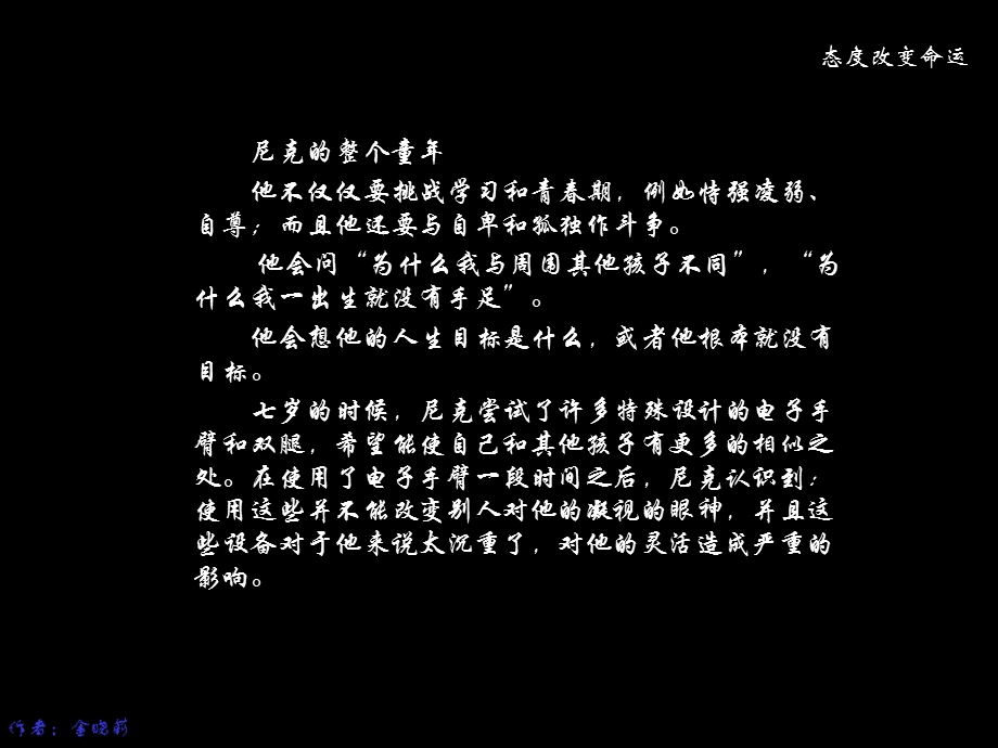 保险公司精彩激励课件尼克胡哲.ppt_第3页