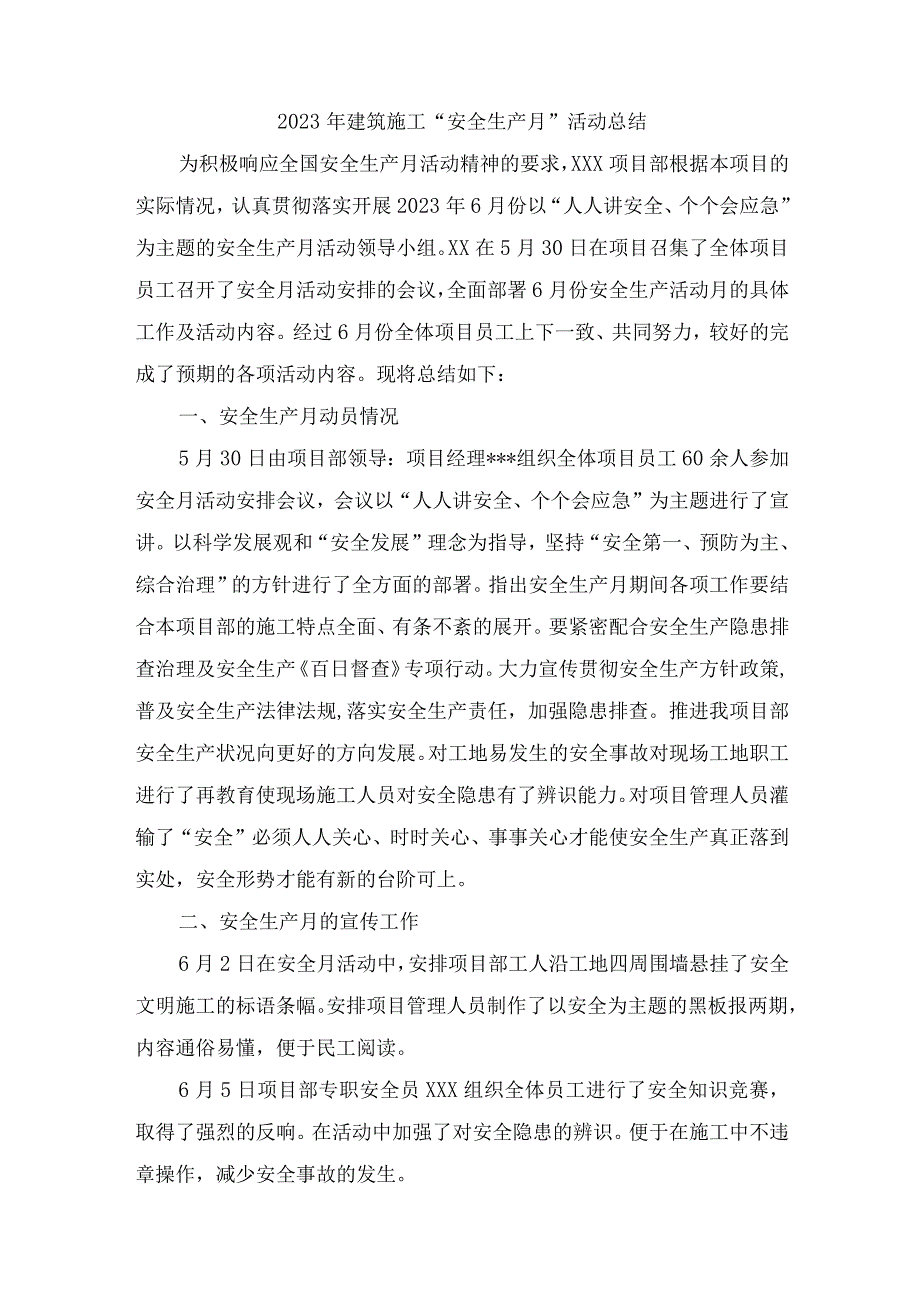 2023年建筑施工“安全生产月”活动总结 （5份）.docx_第1页