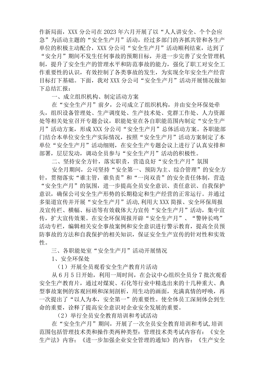 2023年建筑施工“安全生产月”活动总结 （5份）.docx_第3页