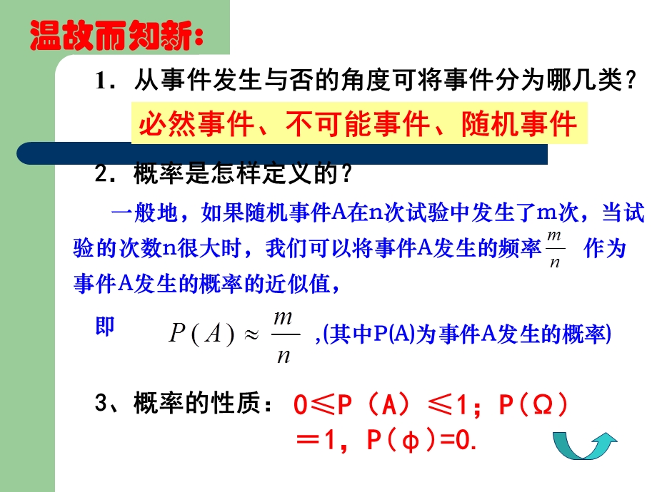 人教版数学必修3古典概型.ppt_第3页