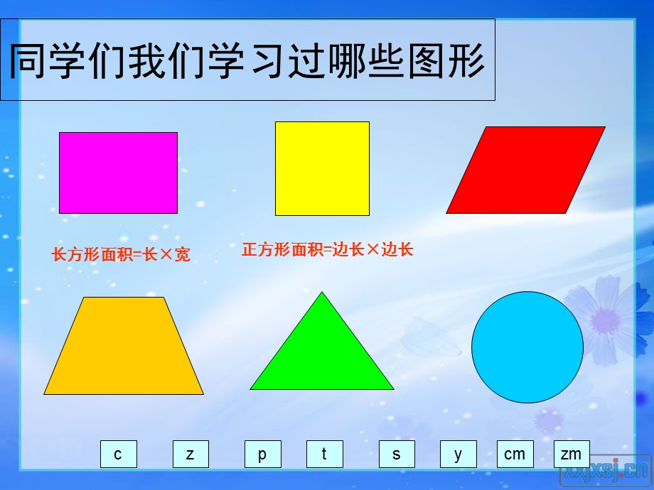 人教版小学数学五年级上册第五单元《平行四边形的面积》.ppt_第3页