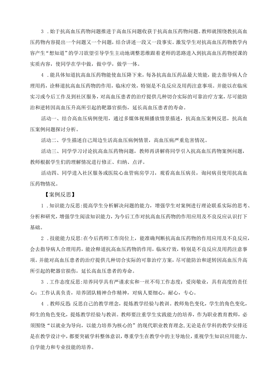 《药理学》典型教学案例1.docx_第2页