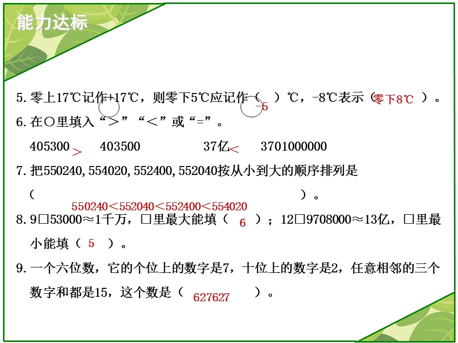 六数下总复习过关练测第一课时.ppt_第3页