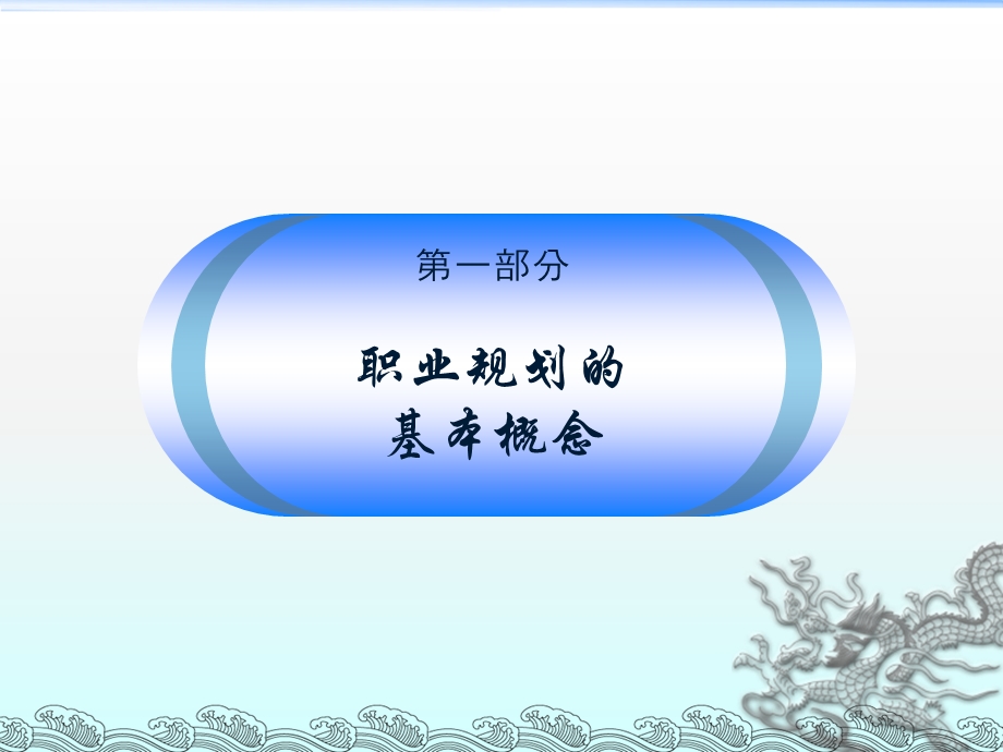 企业员工职业规培划训.ppt_第2页