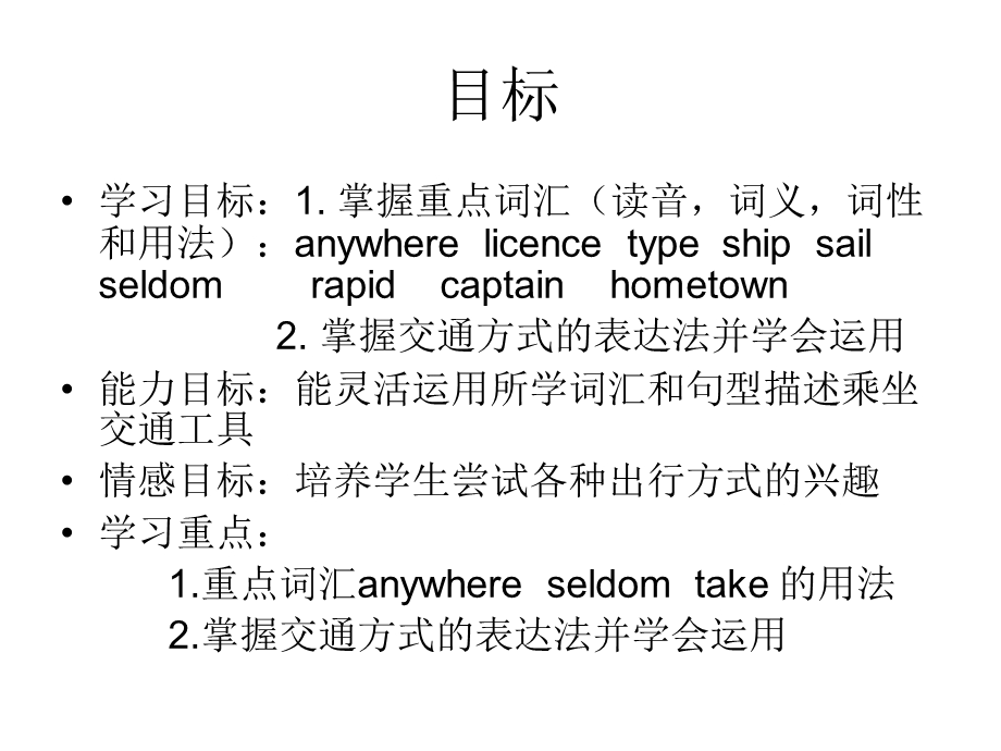 冀教版八年级英语导学案课件LESSON.ppt_第2页