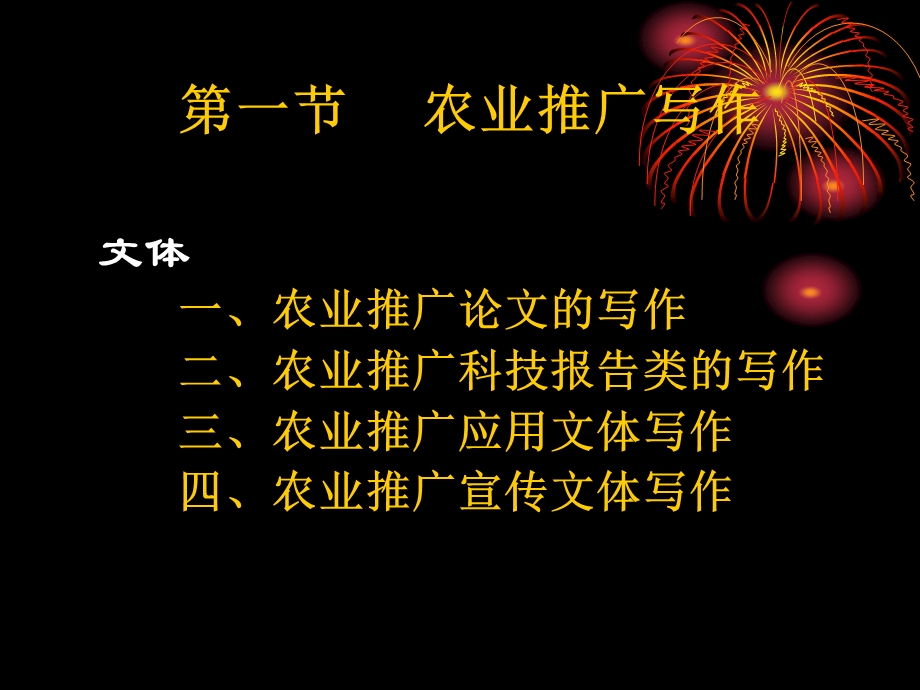 农业推广的基本技能.ppt_第3页