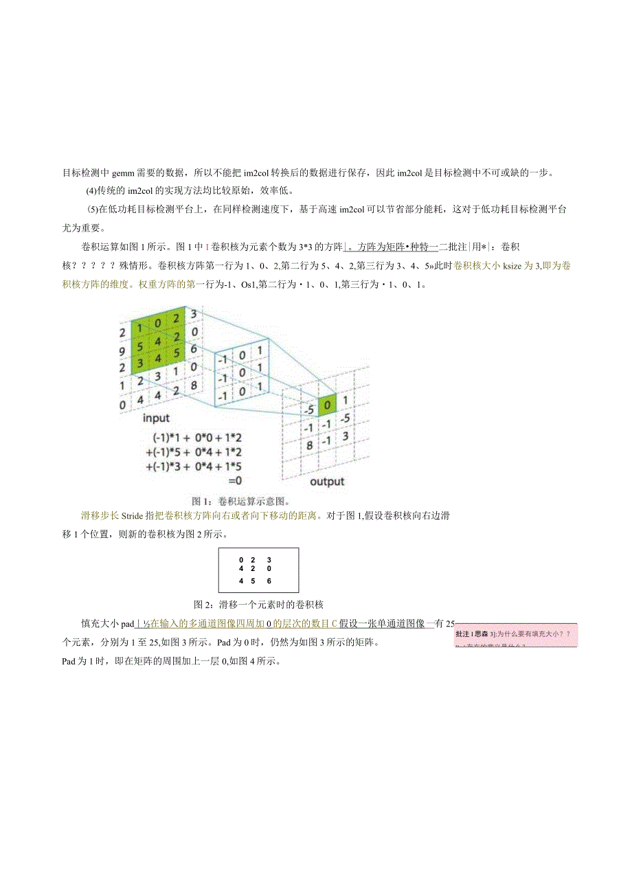 说明书一种面向目标检测的图像矩阵列转换加速方法.docx_第2页