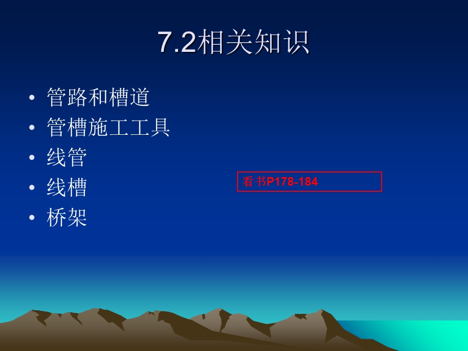 任务7综合布线系工程管槽安装施工anzhua.ppt_第3页