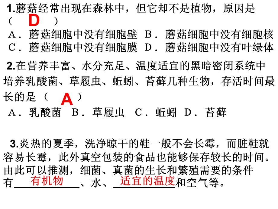 八年级上生物期末复习练习.ppt_第2页