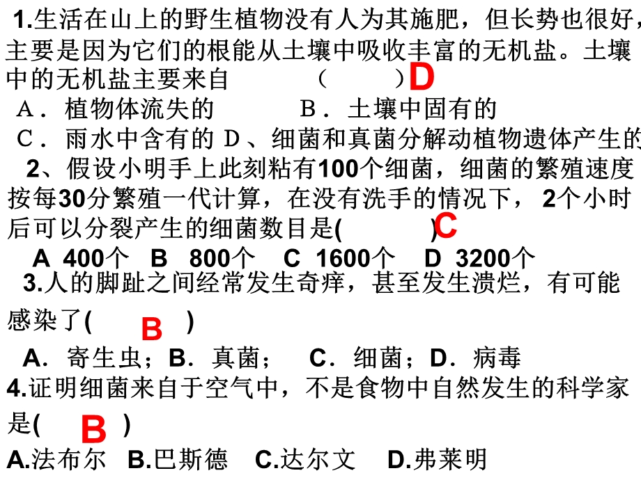 八年级上生物期末复习练习.ppt_第3页